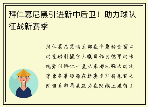 拜仁慕尼黑引进新中后卫！助力球队征战新赛季